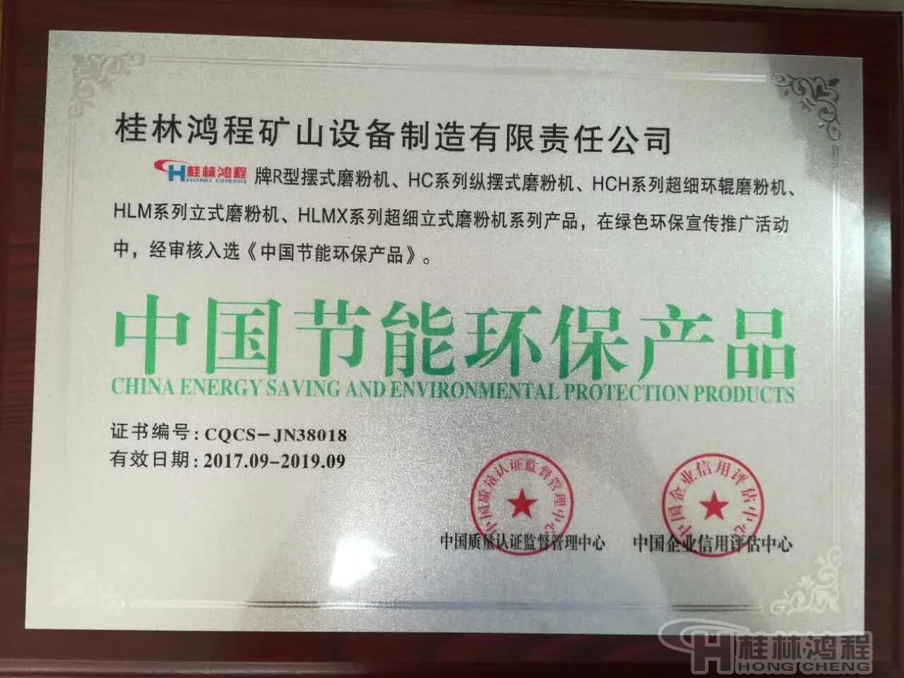 1531534782485683.jpg 石油焦
粉碎機磨粉機HC擺式磨粉機環(huán)保證書