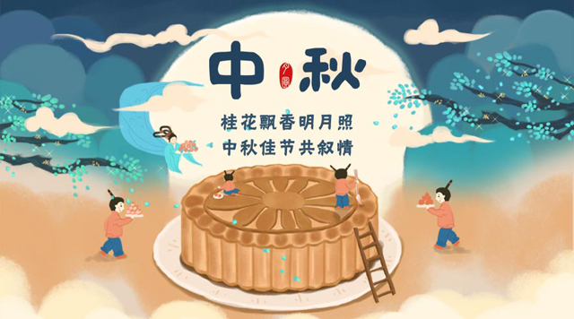 桂林鴻程祝您：闔家團圓，中秋快樂！
