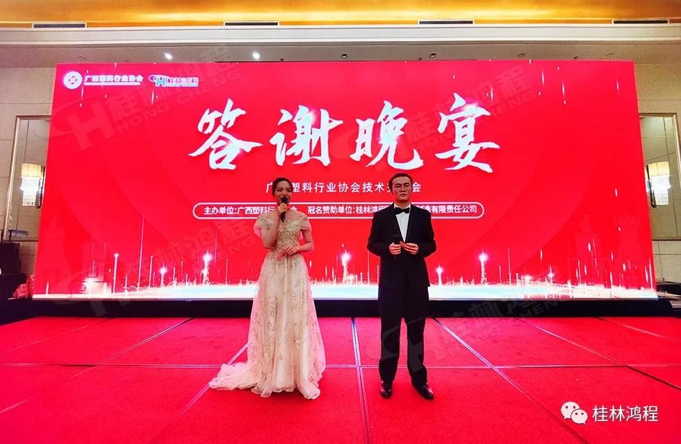 廣西塑料行業協會2021年年會答謝晚宴 廣西塑料行業協會2021年年會答謝晚宴