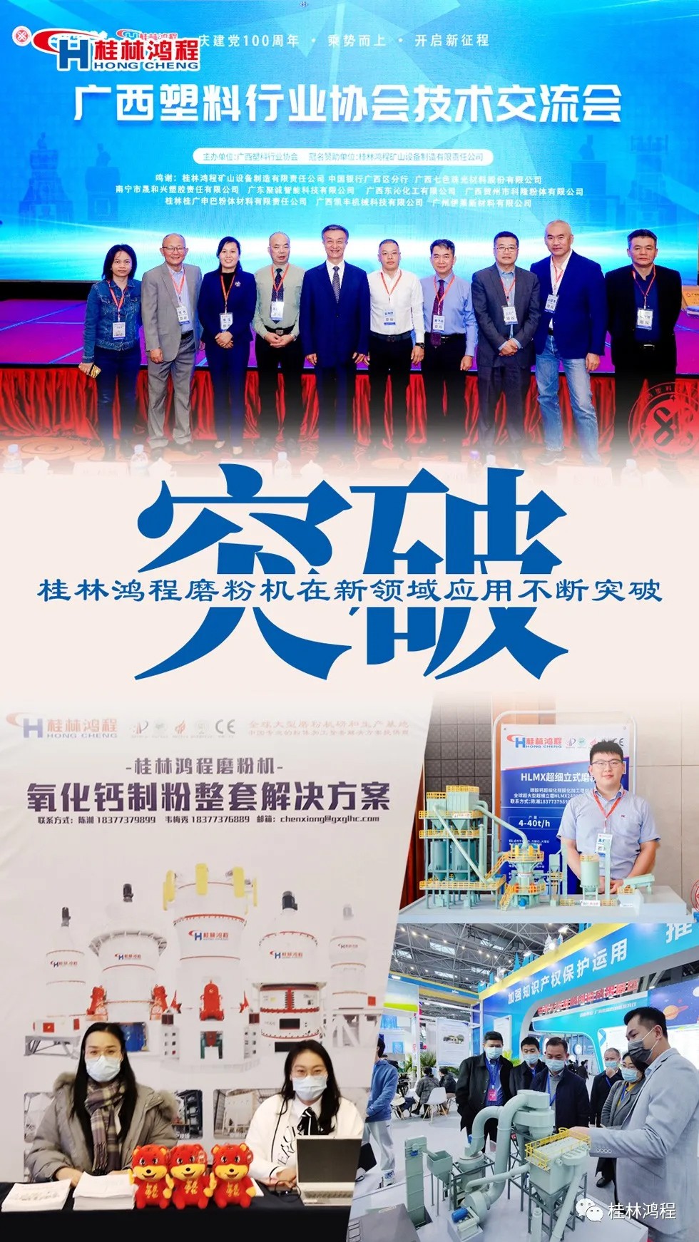 盤(pán)點(diǎn)2021年桂林鴻程硬核瞬間幾件大事有聚光燈!