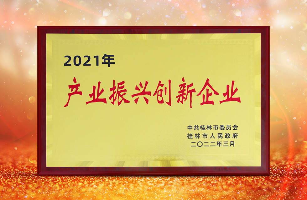 實力彰顯!全市工業振興大會召開,桂林鴻程斬獲多項榮譽 實力彰顯!全市工業振興大會召開,桂林鴻程斬獲多項榮譽